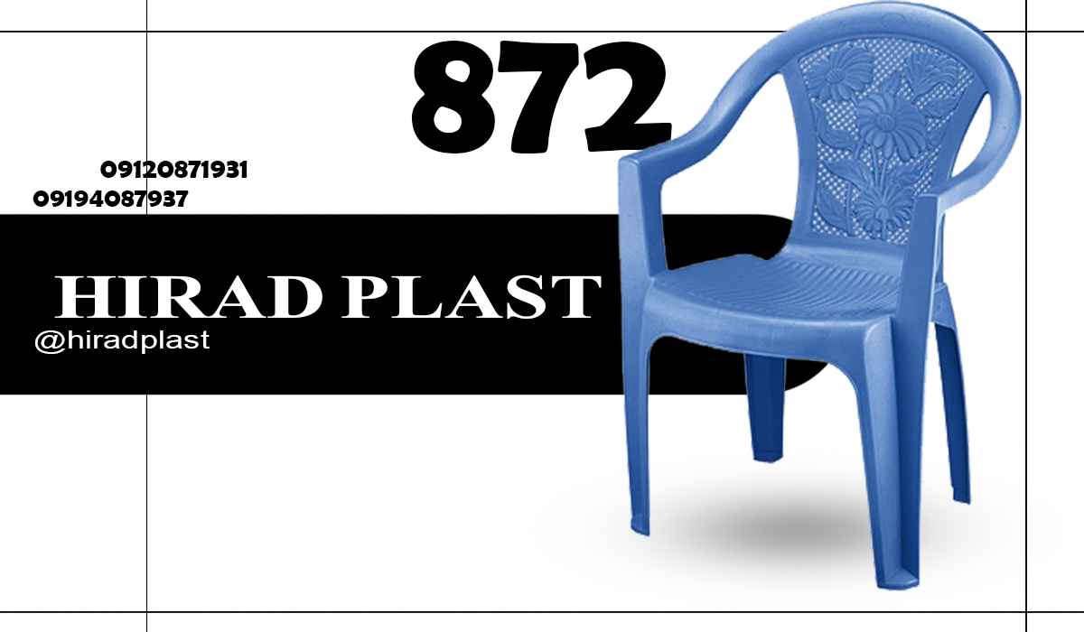 خرید صندلی پلاستیکی
