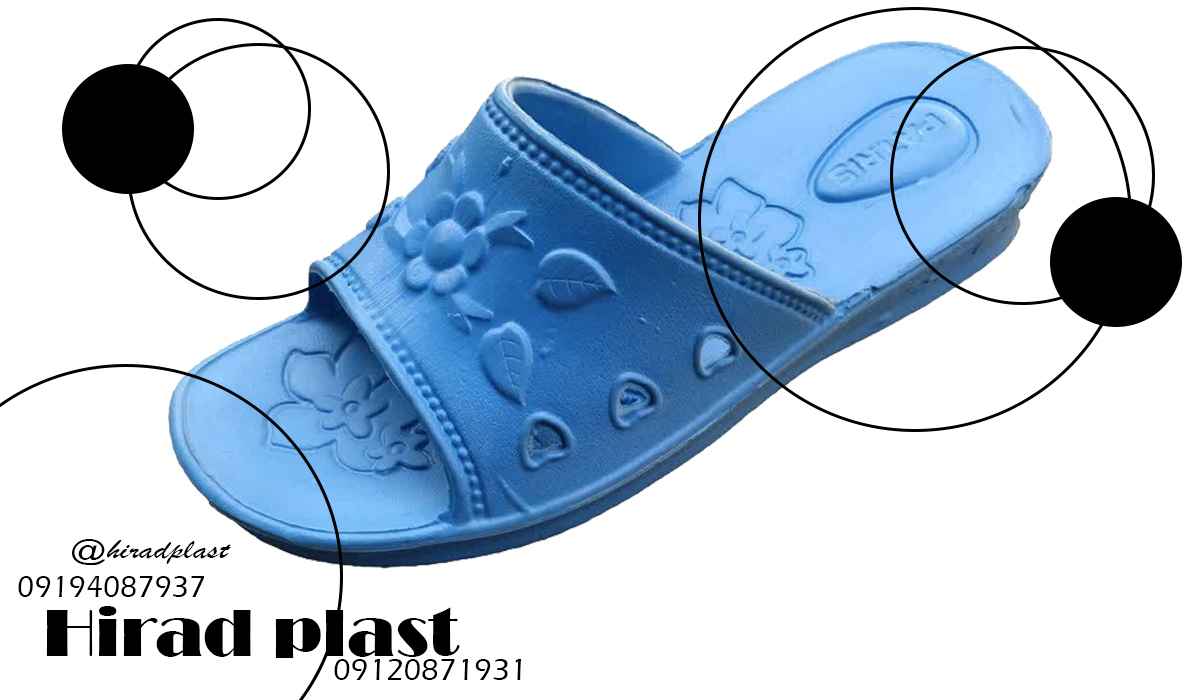 دمپایی پلاستیکی حمام