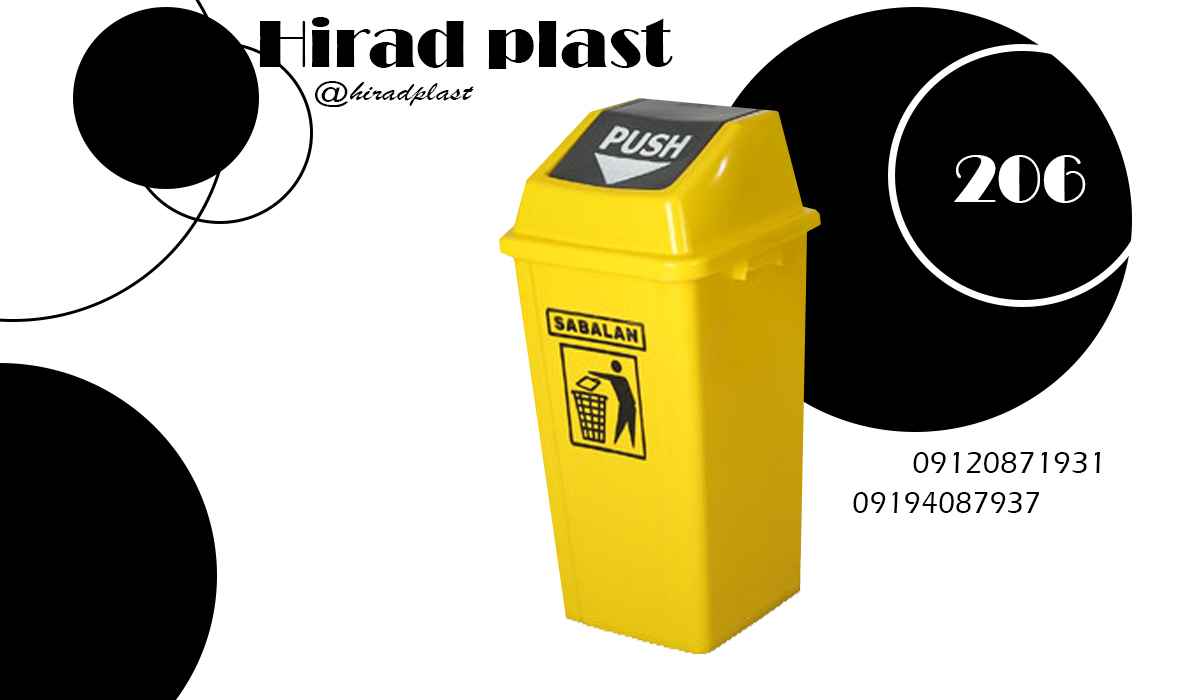 سطل زباله اداری