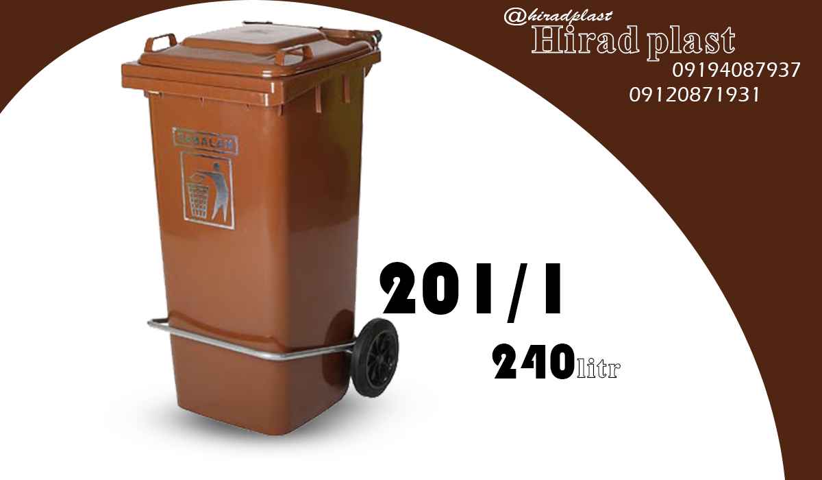 سطل زباله بزرگ