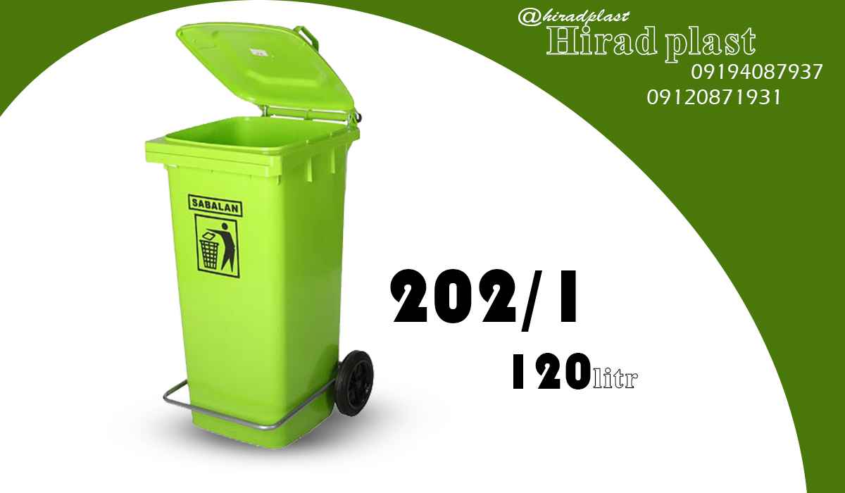 سطل زباله شهری