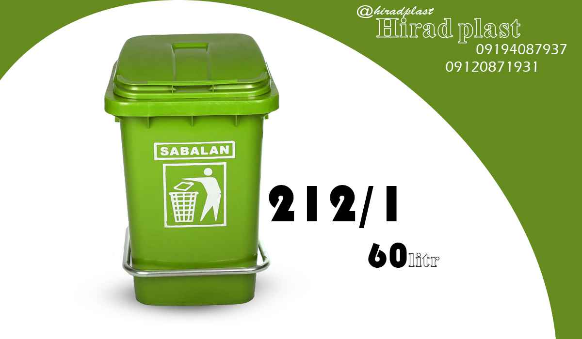 سطل زباله مدرسه ای