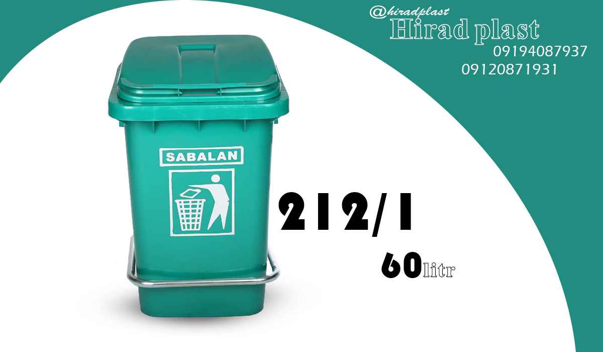 سطل زباله پدال دار