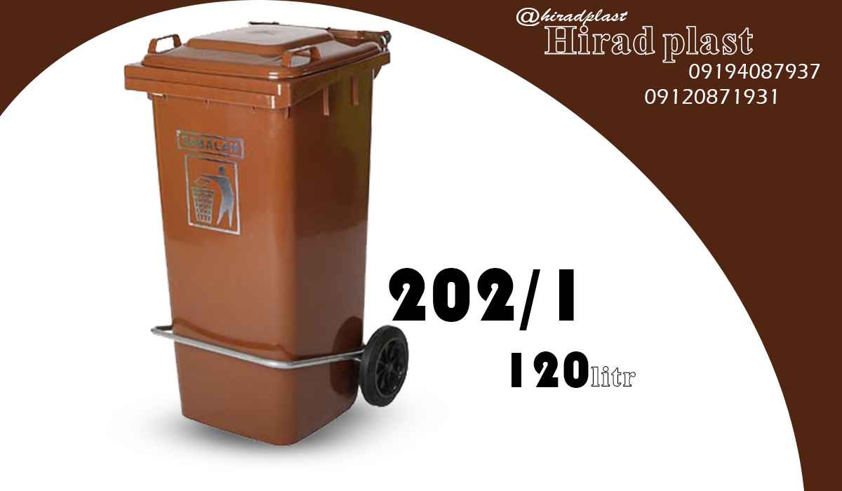 سطل پلاستیکی آشغال