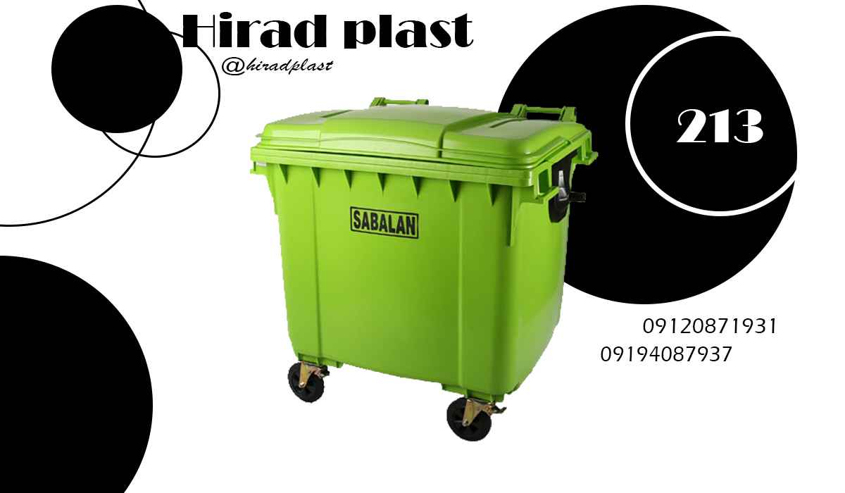سطل پلاستیکی زباله