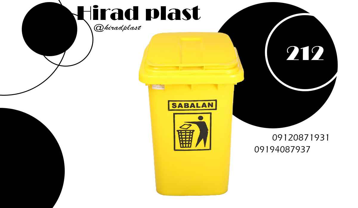 سطل پلاستیکی