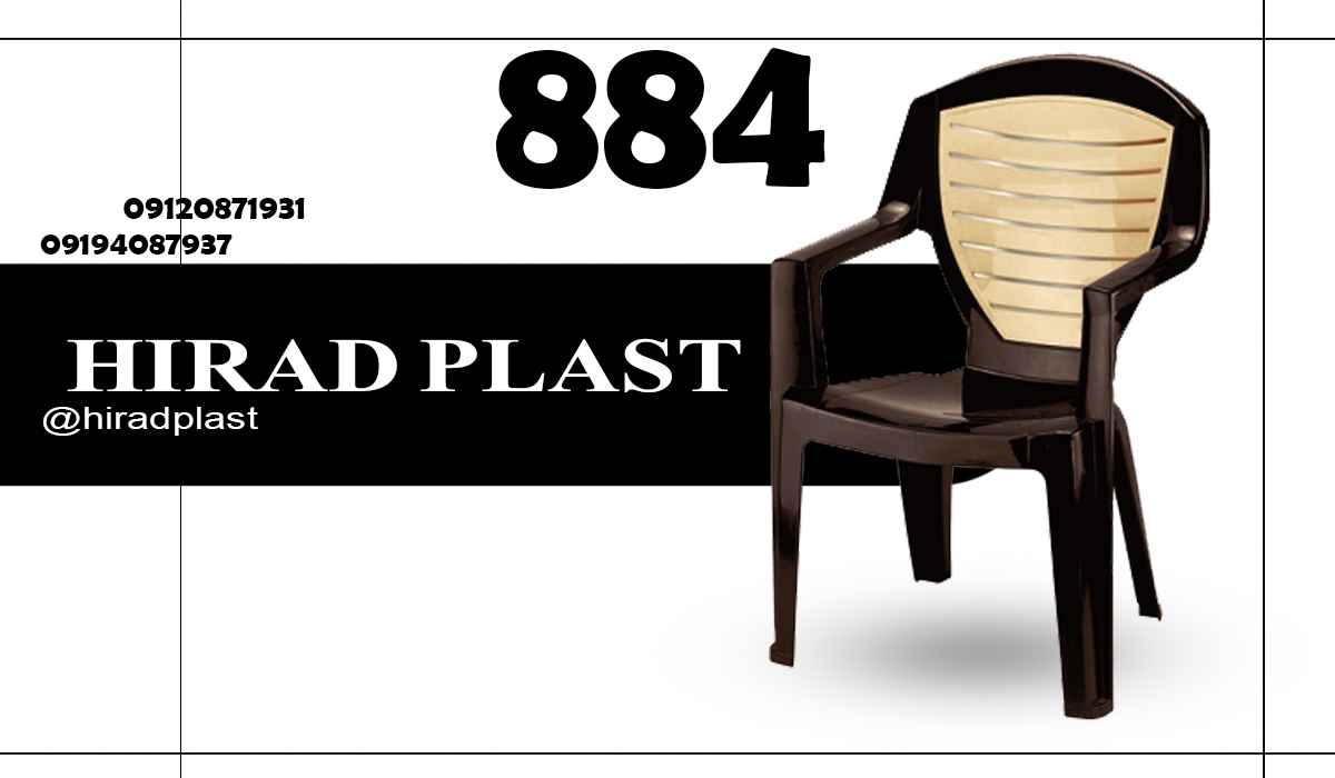 صندلی پلاستیکی باغی