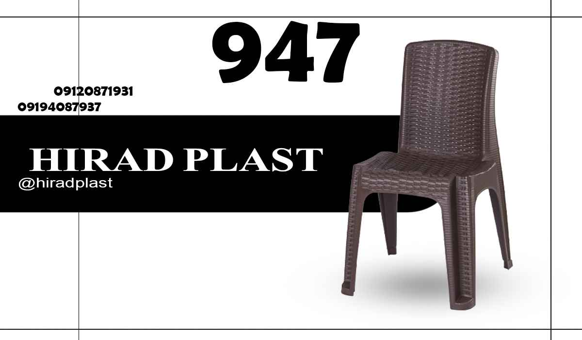 صندلی پلاستیکی حصیری