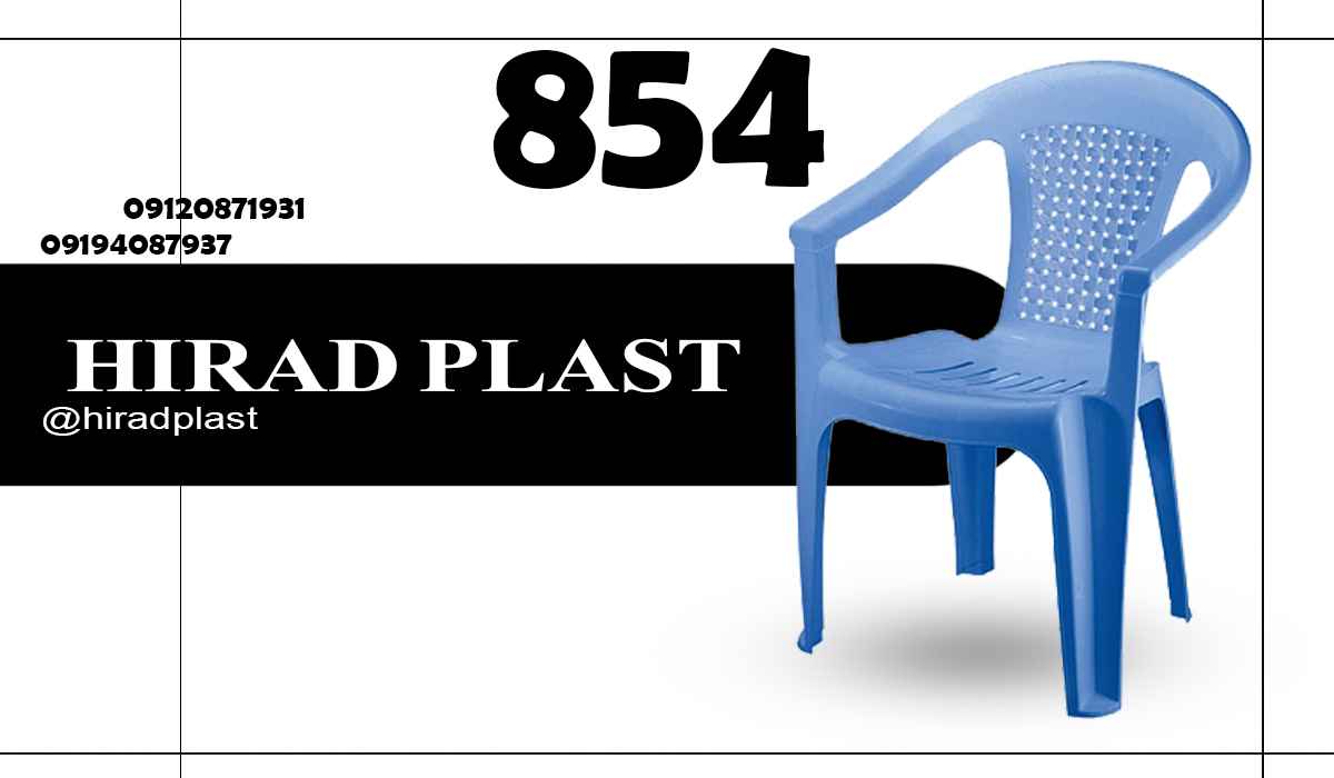 صندلی پلاستیکی دسته دار