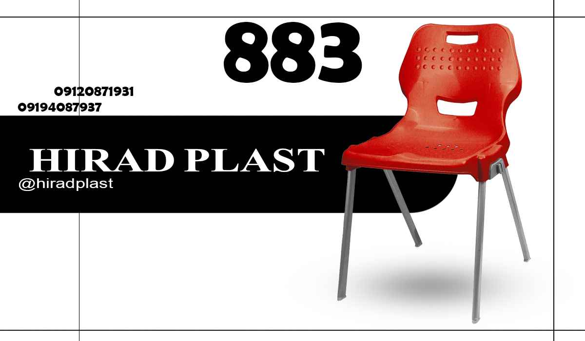صندلی پلاستیکی پایه فلزی