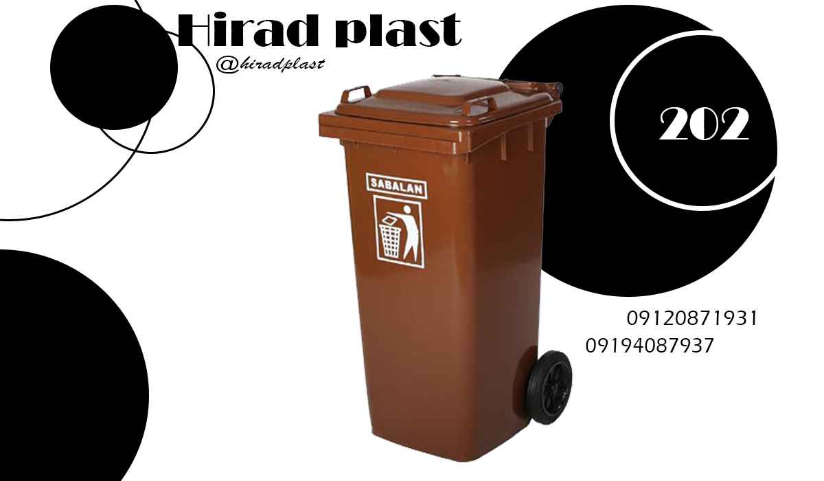 قیمت سطل زباله