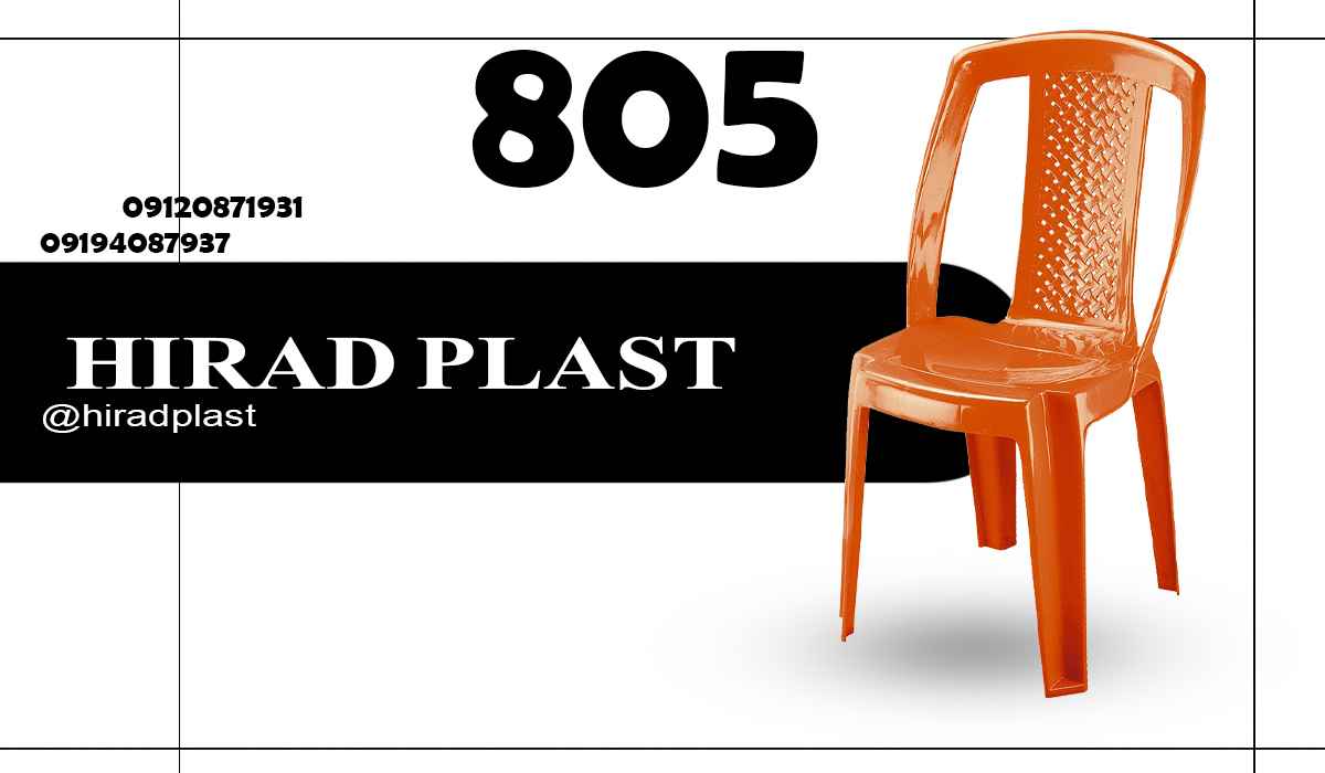 قیمت صندلی پلاستیکی