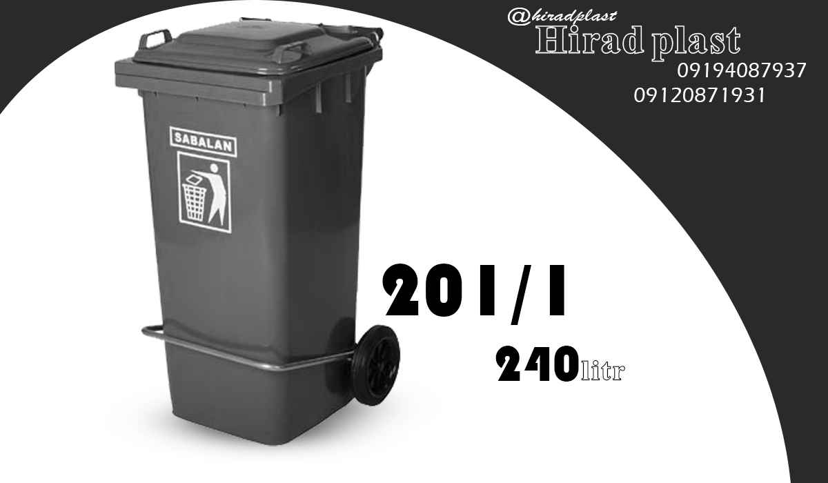 مخزن زباله پلاستیکی