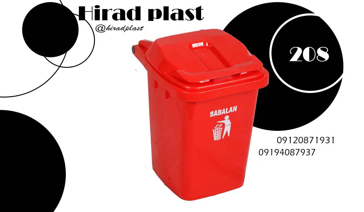 مخزن پلاستیکی زباله