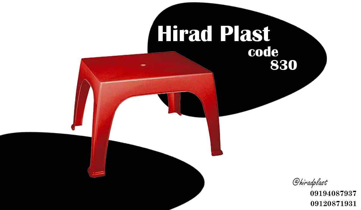 میز پلاستیکی ناصر