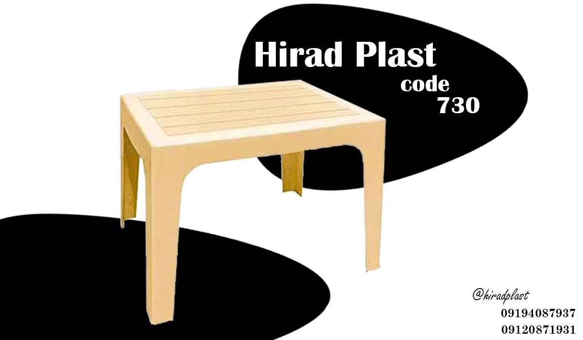 میز پلاستیکی