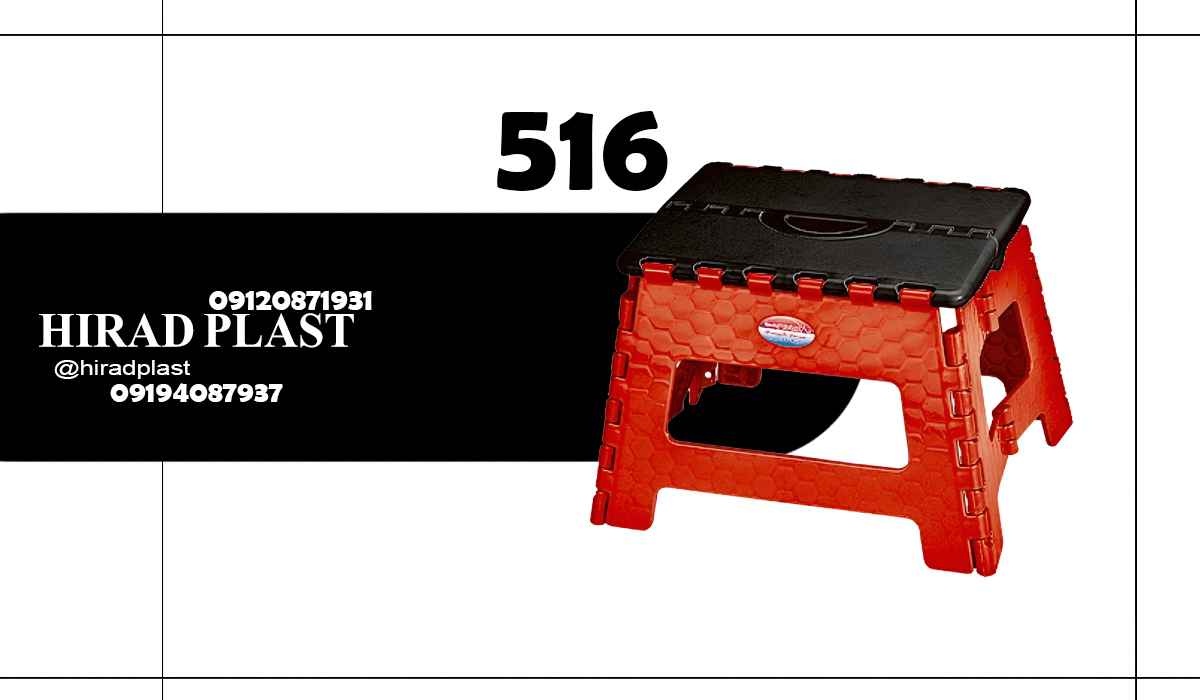 چهارپایه تاشو