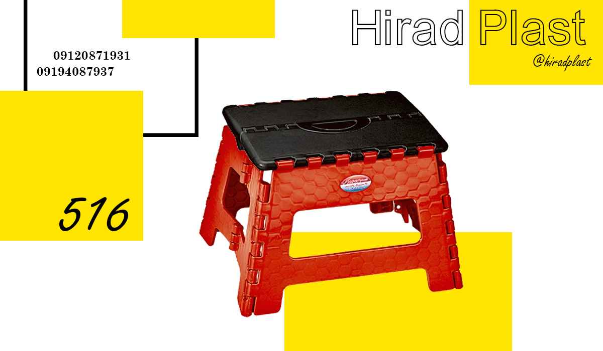 چهارپایه تاشو