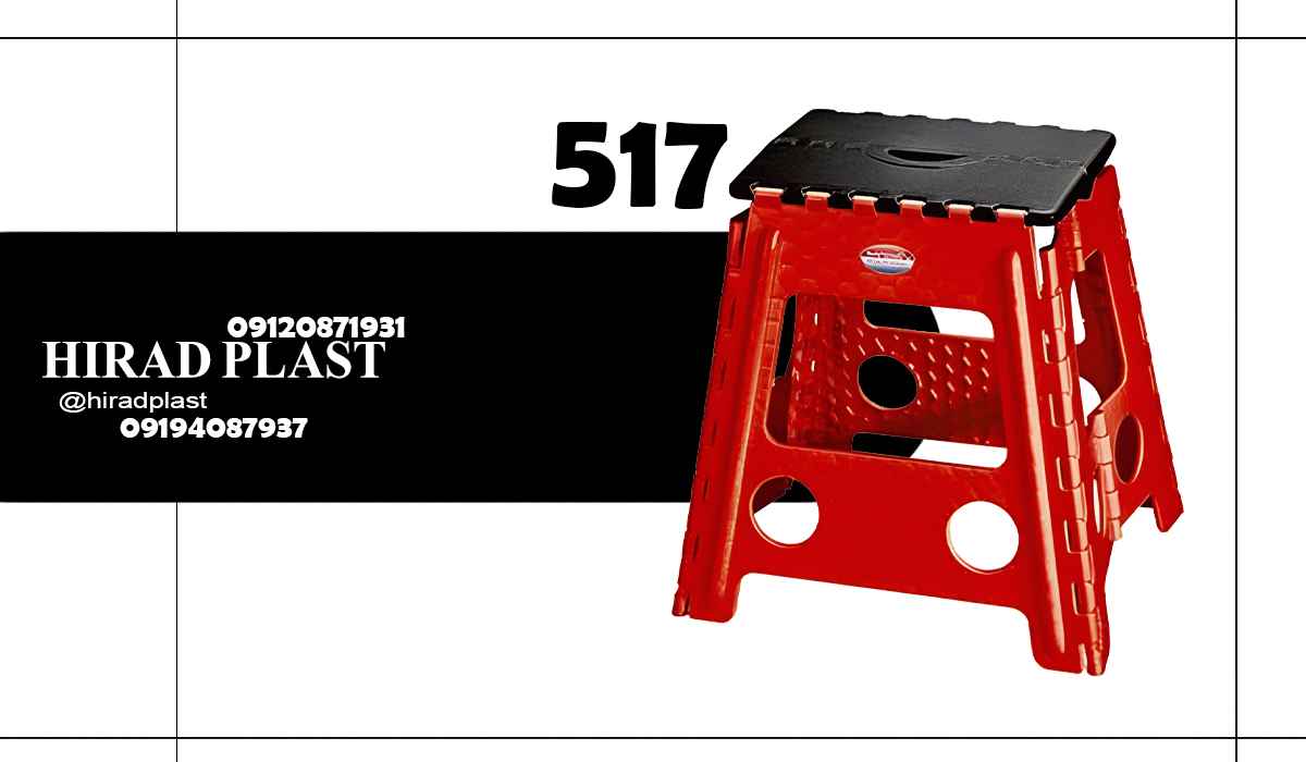 چهارپایه پلاستیکی تاشو