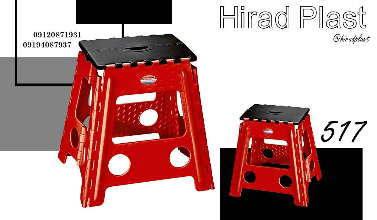 چهارپایه پلاستیکی تاشو