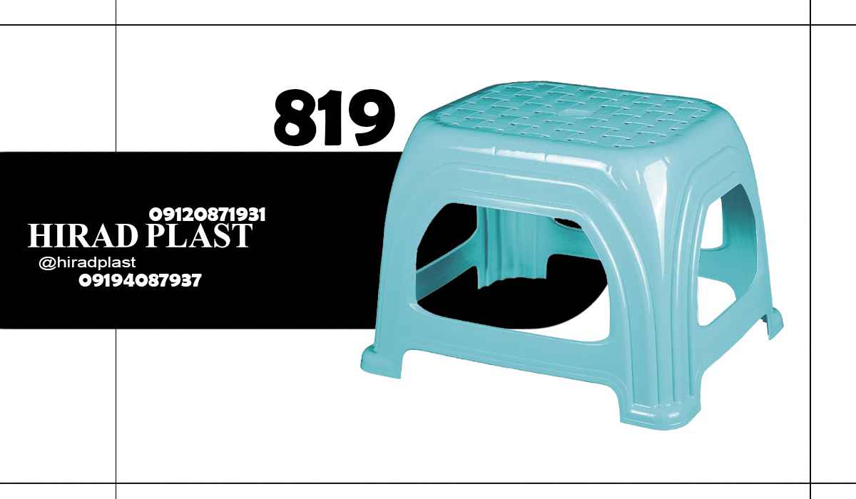 چهارپایه پلاستیکی حمام