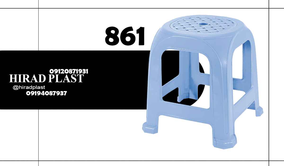 چهارپایه پلاستیکی ناصر