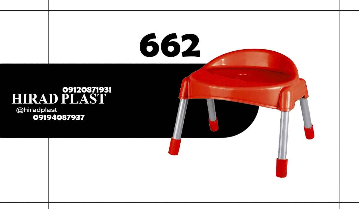 چهارپایه پلاستیکی پایه فلزی