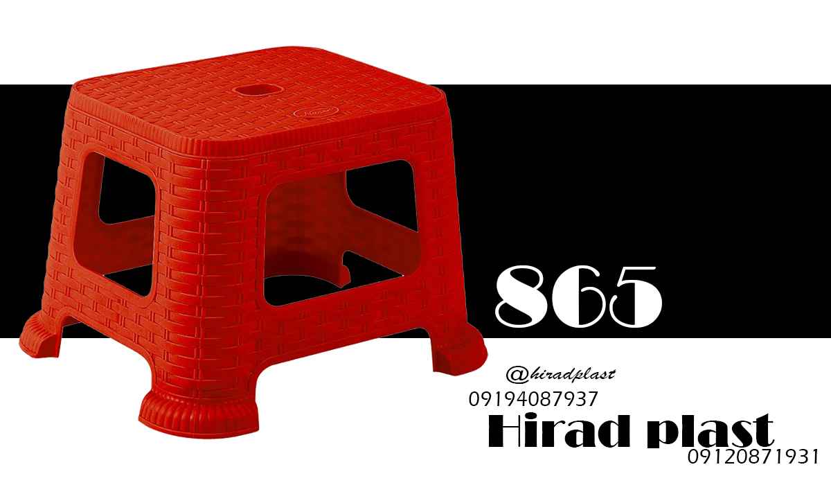 خرید چهارپایه پلاستیکی