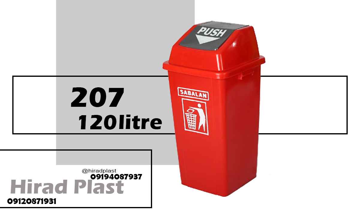 سطل زباله سوپرمارکت