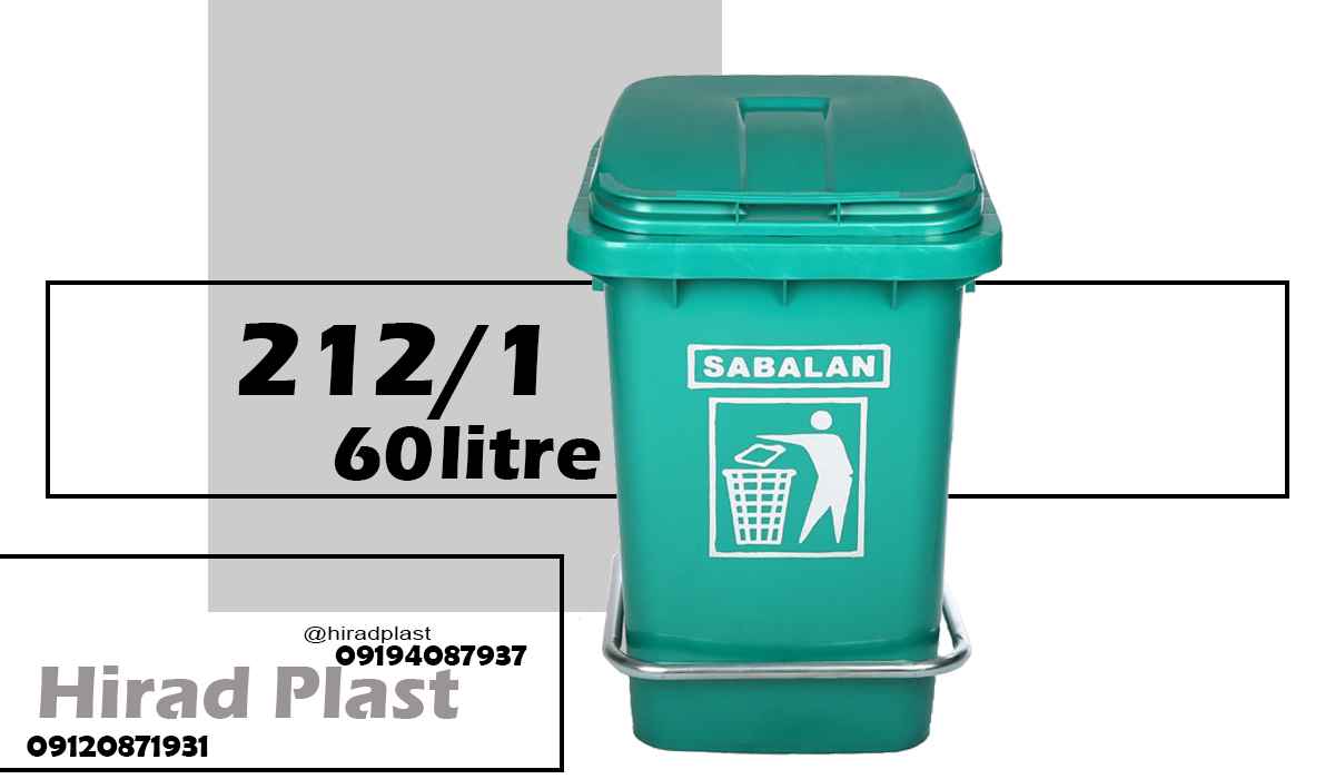 سطل زباله پدال دار
