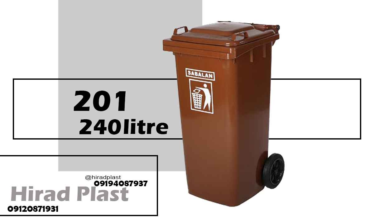 سطل زباله پلاستیکی