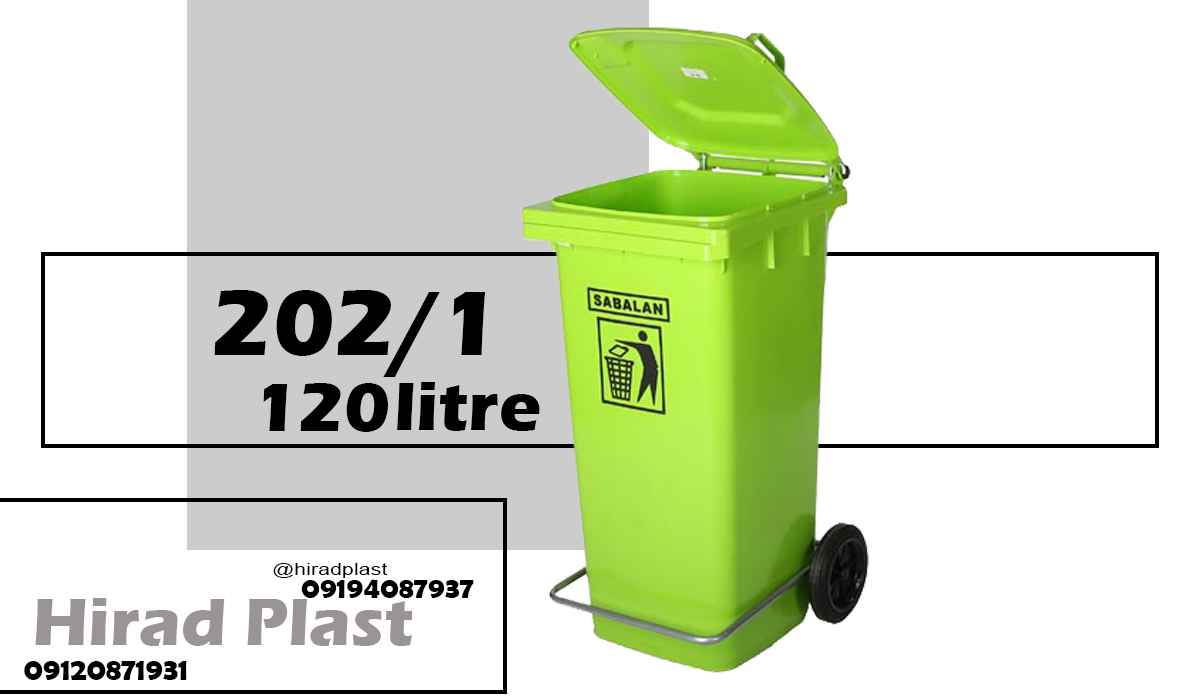 سطل زباله پلاستیکی