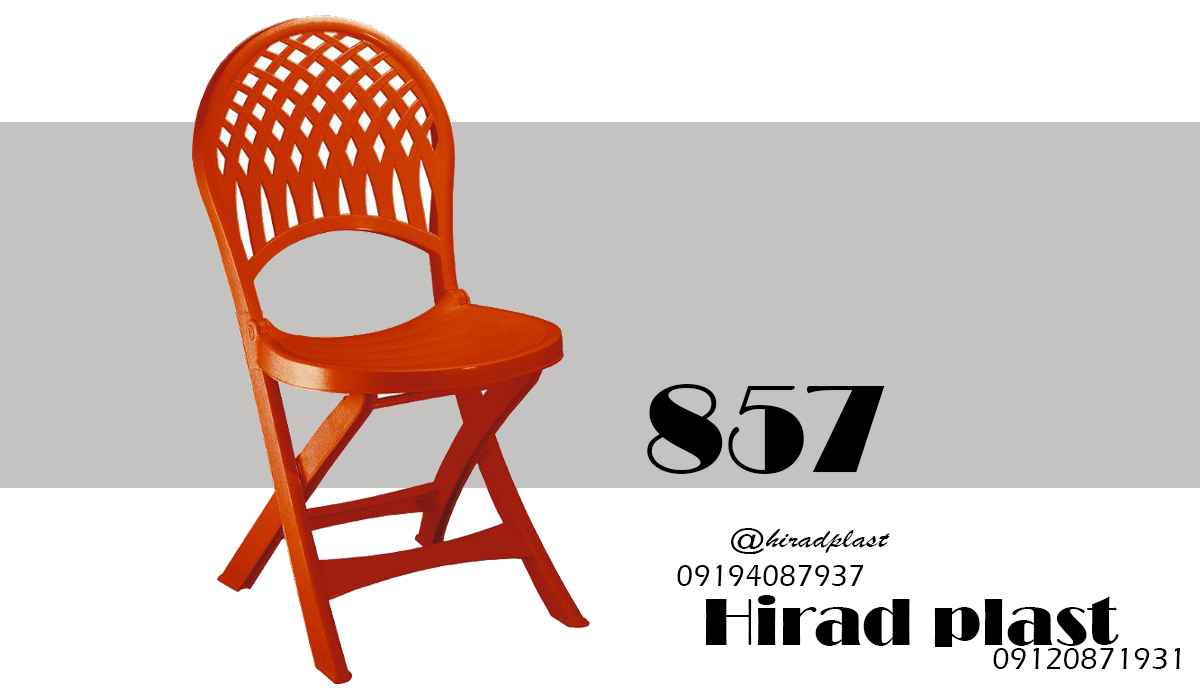 صندلی پلاستیکی تاشو