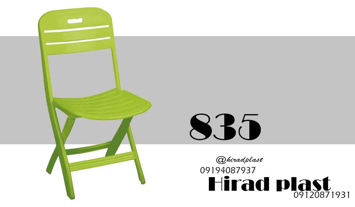 صندلی پلاستیکی سفری