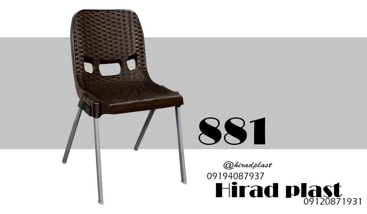 صندلی پلاستیکی ناصر