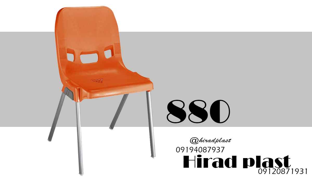 صندلی پلاستیکی