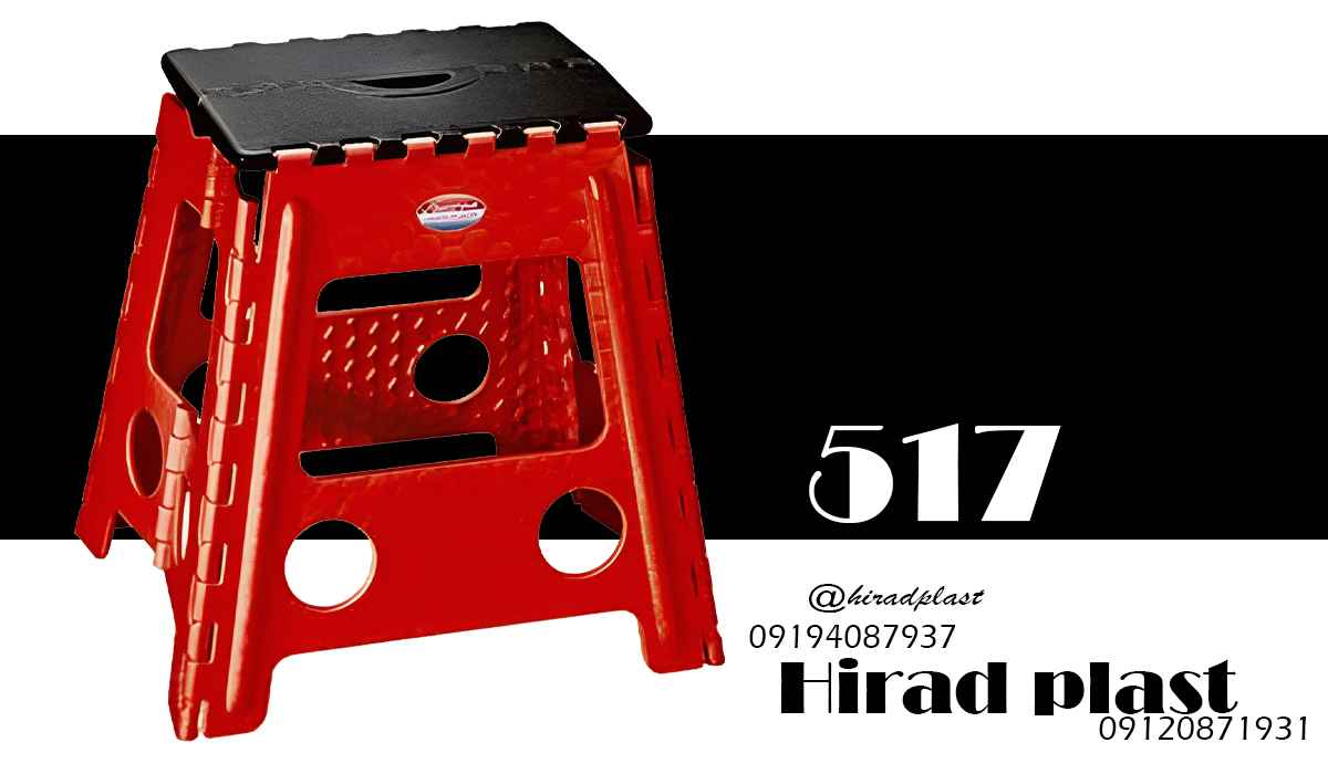 چهارپایه پلاستیکی تاشو