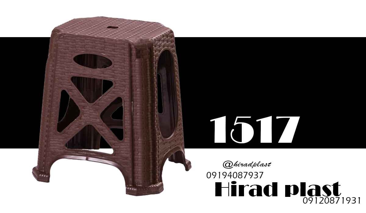 چهارپایه پلاستیکی حصیربافت