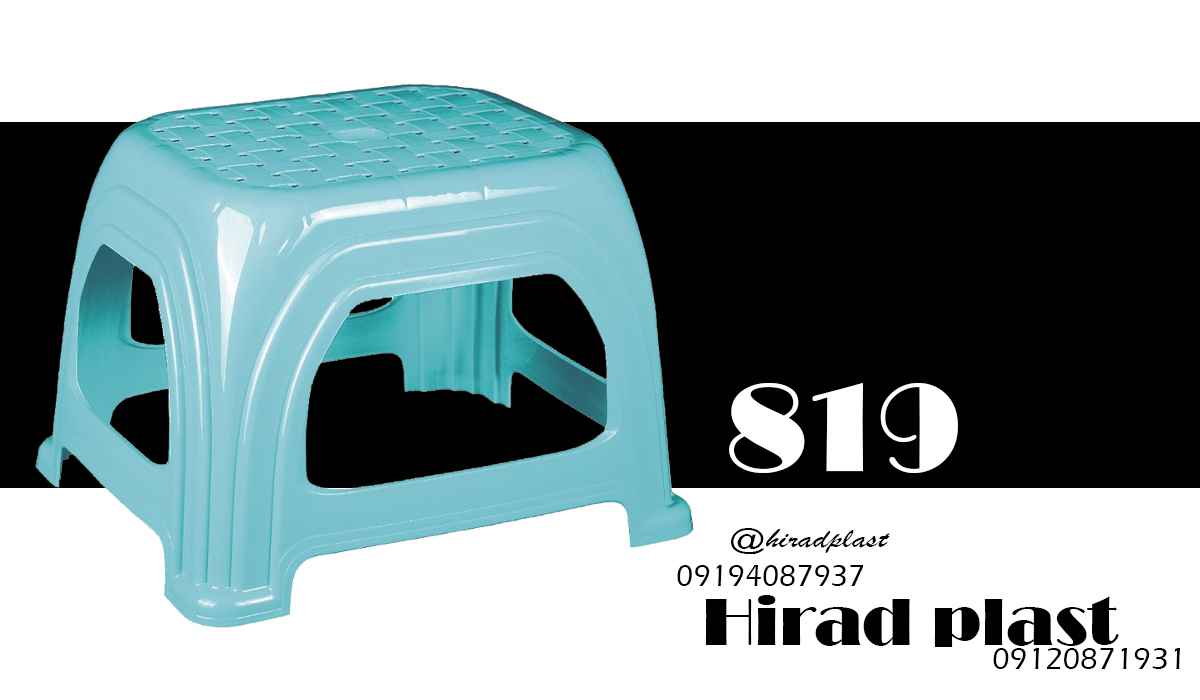 چهارپایه پلاستیکی حمام