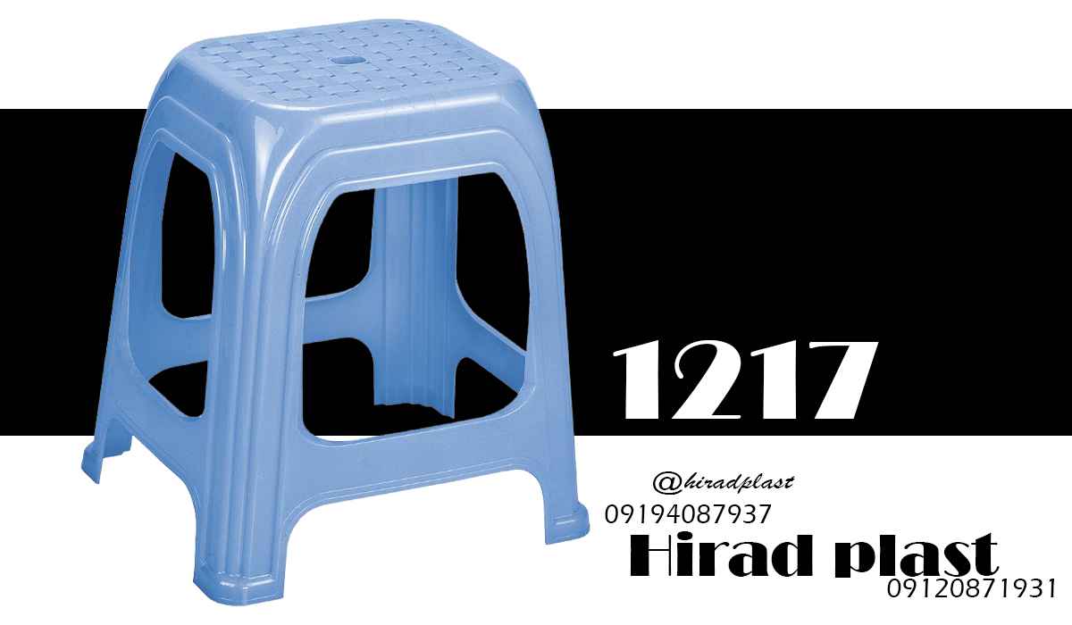 چهارپایه پلاستیکی ناصر