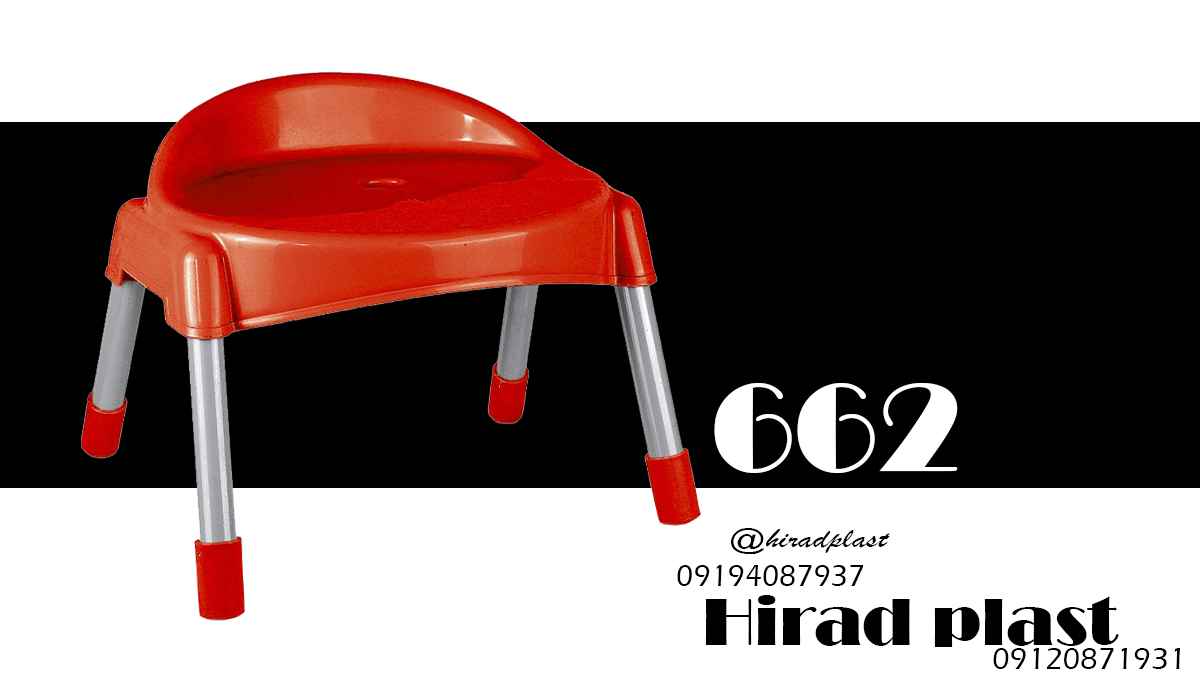 چهارپایه پلاستیکی پایه فلزی