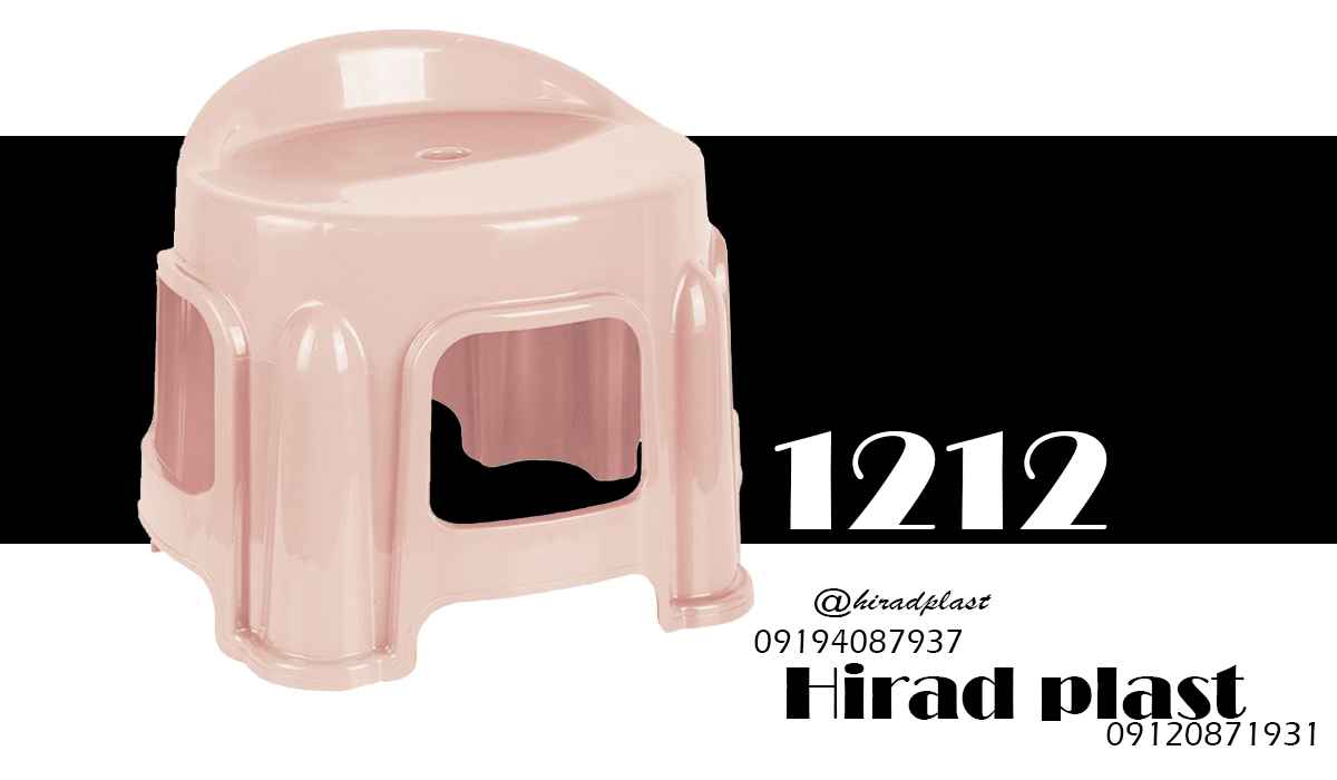 چهارپایه پلاستیکی پشتی دار