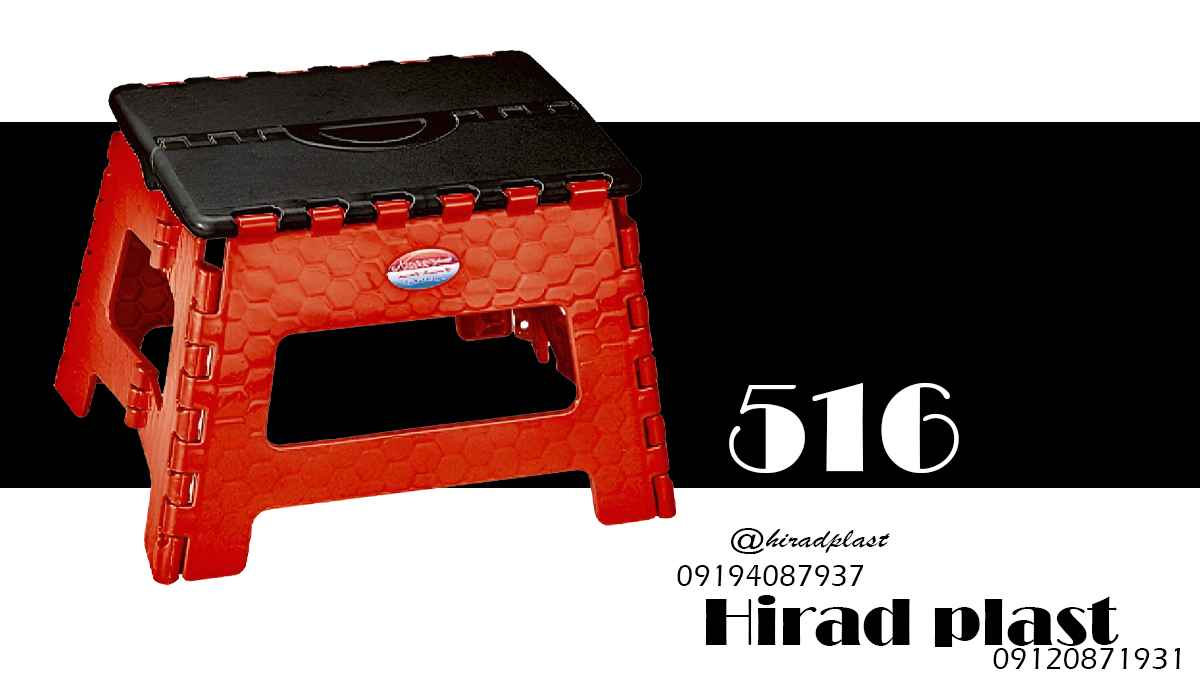 چهارپایه پلاستیکی