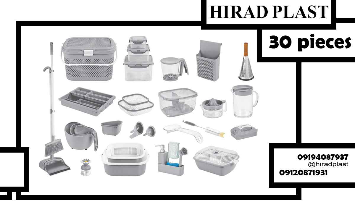 سرویس پلاستیکی خانه و آشپزخانه