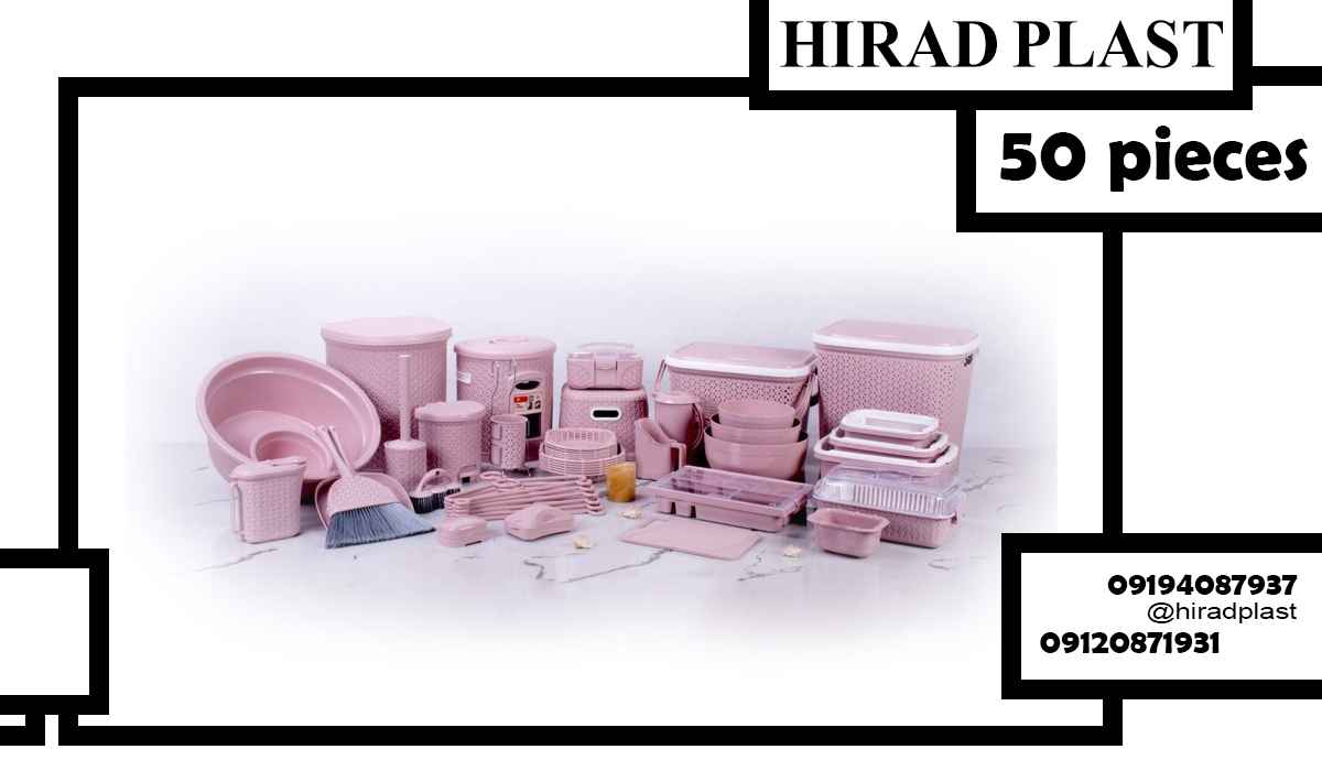 سرویس پلاستیکی خانه