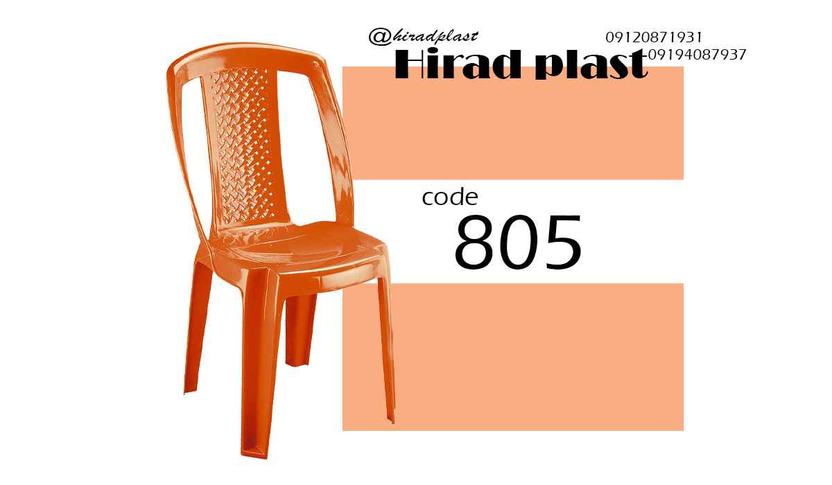 صندلی پلاستیکی باغی