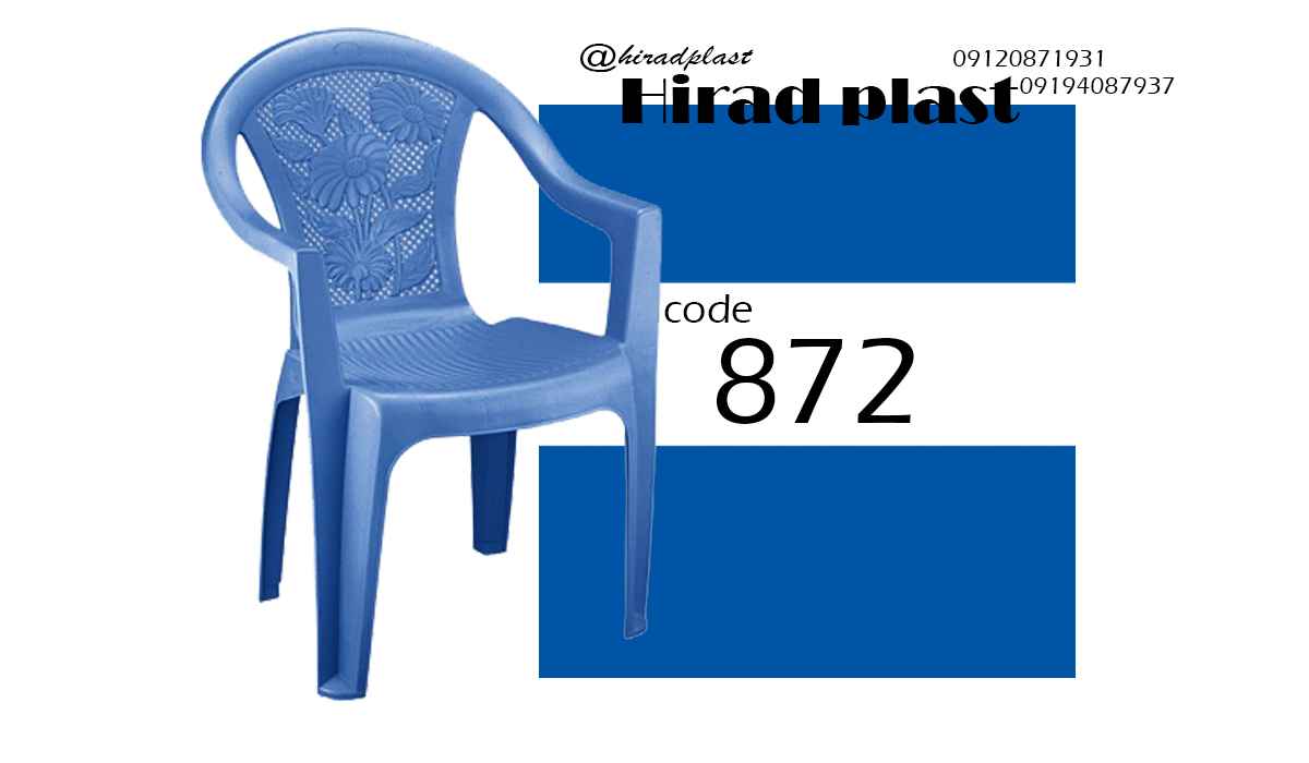 صندلی پلاستیکی دسته دار