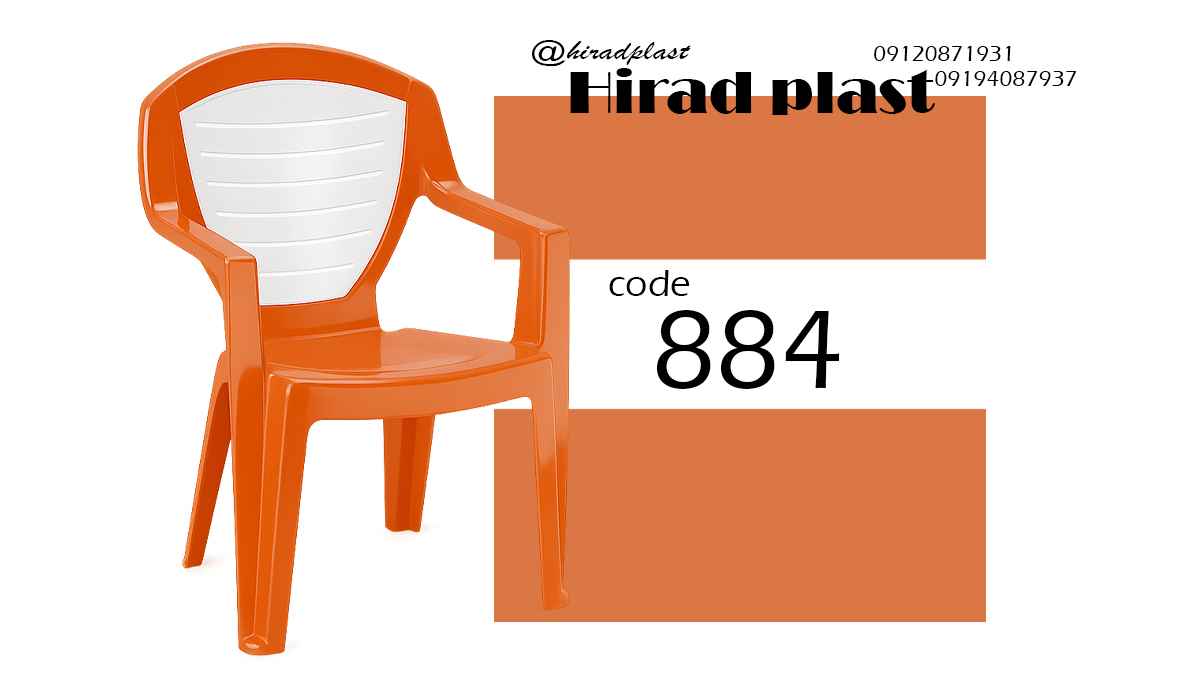 صندلی پلاستیکی ناصر