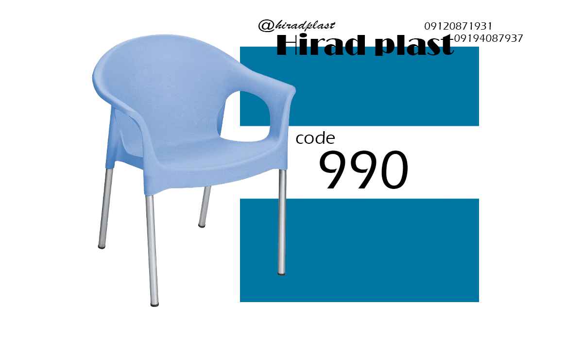 صندلی پلاستیکی ویلایی