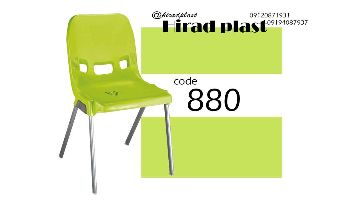 صندلی پلاستیکی پایه فلزی